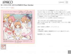 カードキャプターさくら×PARCO Fleur Garden