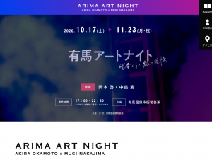 ARIMA ART NIGHT