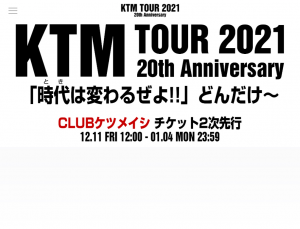 【神奈川】KTM TOUR 2021 20th Anniversary