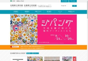 [佐賀の芸術イベント]ジパング －平成を駆け抜けた現代アーティストたち－