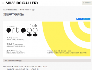 第14回shiseido art egg 橋本晶子展