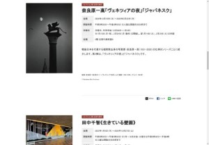 コレクション展 近現代美術「奈良原一高「ヴェネツィアの夜」「ジャパネスク」」