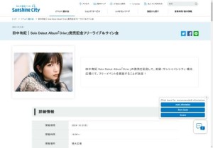 [東京の音楽イベント]田中有紀｜Solo Debut Album「Crier」発売記念フリーライブ＆サイン会