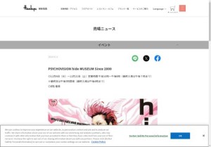 [福岡の音楽イベント]PSYCHOVISION hide MUSEUM Since 2000