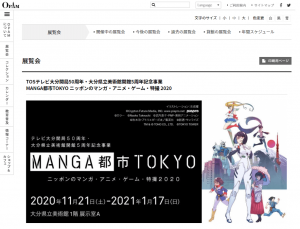 MANGA都市TOKYO ニッポンのマンガ・アニメ・ゲーム・特撮 2020