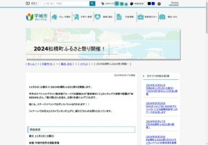 2024松橋町ふるさと祭り