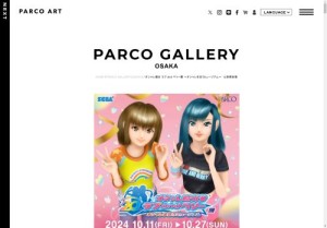 [大阪の芸術イベント]オシャレ魔女 ラブ and ベリー展 ～オシャレまほうミュージアム～ 心斎橋(大阪)会場