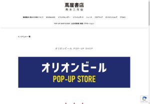 オリオンビール POP-UP SHOP