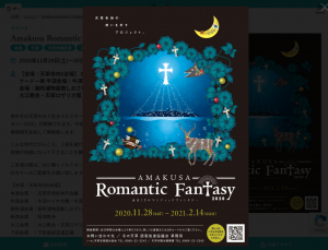 Amakusa Romantic Fantasy 2020