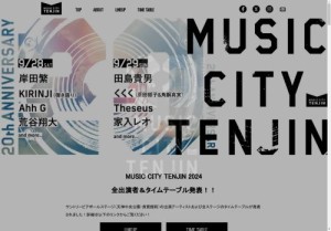 [福岡の音楽イベント]【MUSIC CITY TENJIN 2024】 20th anniversary ～音楽でつながろう。～