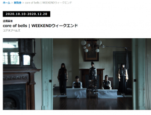 「core of bells | WEEKEND」