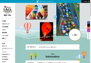 [佐賀のショーイベント]2024佐賀インターナショナルバルーンフェスタ