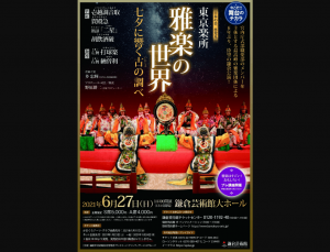日本の美、再発見 東京楽所「雅楽の世界」