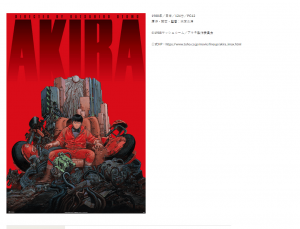 ウィークエンドシアター12月上映 『AKIRA デジタルリマスター版』