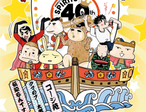 「ビッグコミックスピリッツ」創刊40周年記念【伝説の4コマギャグ漫画展】