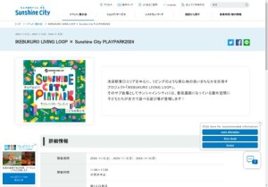 IKEBUKURO LIVING LOOP × Sunshine City PLAYPARK2024