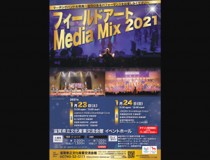 フィールドアートMedia Mix 2021