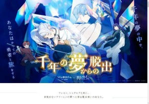 [青森のその他イベント]リアル脱出ゲーム×葬送のフリーレン「千年の夢からの脱出」【青森】