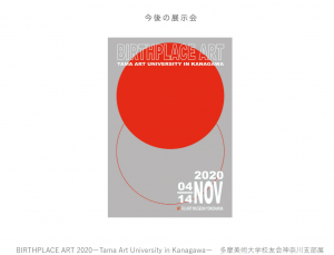 BIRTHPLACE ART 2020ーTama Art University in Kanagawaー