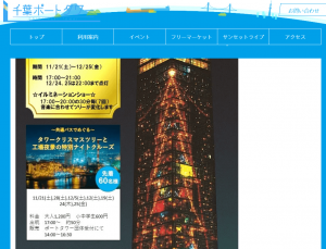 千葉ポートタワークリスマスファンタジー2020