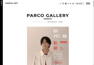 板垣李光人個展「愛と渇きと。」（名古屋会場）