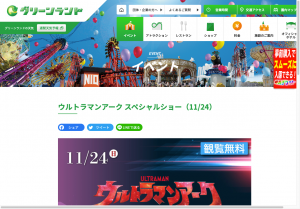 [熊本のショーイベント][11/24]ウルトラマンアーク スペシャルショー