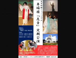 【2/14】 舞踊団「花童」定期公演