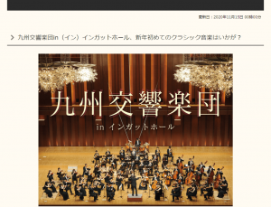 九州交響楽団inインガットホール