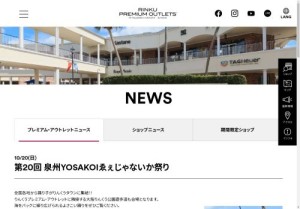 [大阪のショーイベント]第20回 泉州YOSAKOIゑぇじゃないか祭り