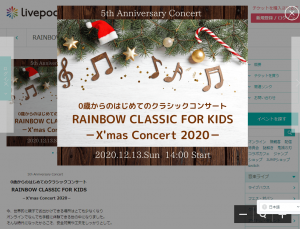 RAINBOW CLASSIC FOR KIDS－X'mas Concert 2020－
