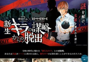 [大阪のその他イベント]リアル脱出ゲーム×DEATH NOTE「新生キラの謀略からの脱出」【大阪】