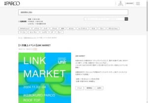 [東京の音楽イベント]LINK MARKET