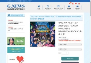 プリンスアイスワールド2024~2025 “A NEW PROGRESS BROADWAY ROCKS!”長崎公演