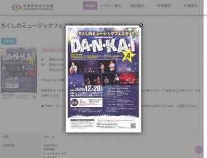 ちくしのミュージックフェスタ with DA･N･KA･I Vol.4