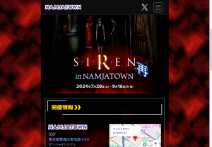 SIREN in NAMJATOWN(サイレン イン ナンジャタウン) 再