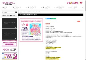 [熊本のショーイベント]わんだふるぷりきゅあ！プレイランド