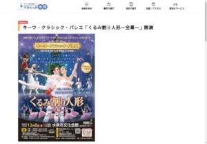 キーウ・クラシック・バレエ「くるみ割り人形ー全幕ー」【熊本】