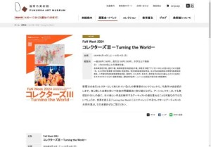 特別展「FaN Week 2024 コレクターズⅢ－Turning the World－」