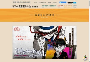 リアル脱出ゲーム×名探偵コナン「紺青の美術館からの脱出」