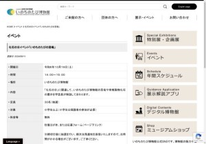 化石の日イベント「いのちのたびの恐竜」