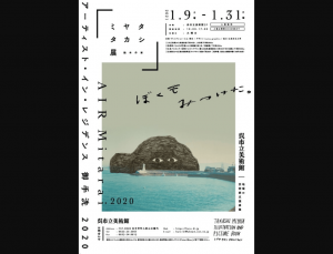 【1/27-31】絵本作家ミヤタタカシ展