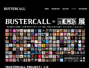 BUSTERCALL＝ONE PIECE展
