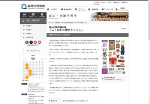 企画展示「第36回新収蔵品展 ふくおかの歴史とくらし」