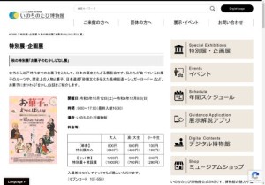 秋の特別展「お菓子のむかしばなし展」