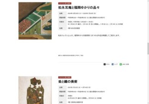 コレクション展 古美術「松永耳庵と福岡ゆかりの品々」