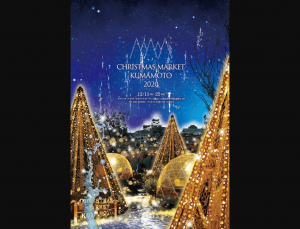 クリスマスマーケット熊本2020
