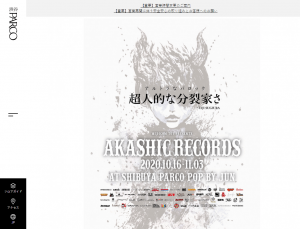 『AKASHIC RECORDS』