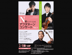 N響メンバーによるアフタヌーン・コンサート vol.3