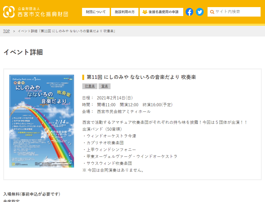 第11回 にしのみや なないろの音楽だより 吹奏楽 イベントー兵庫