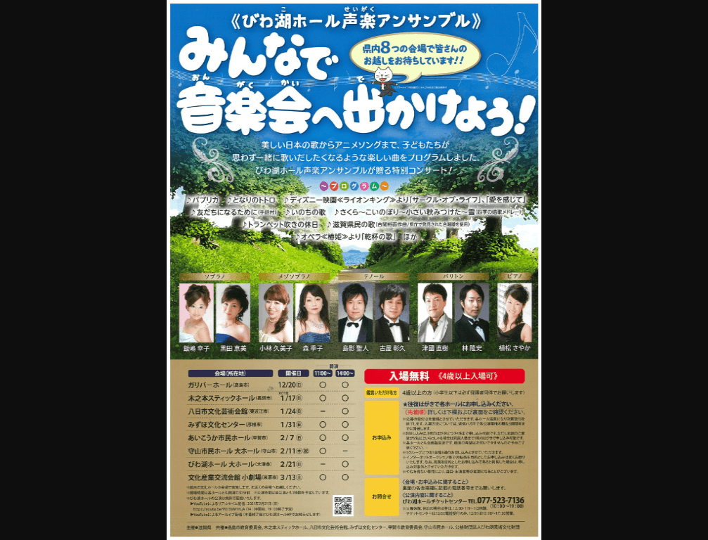 びわ湖 ホール ディズニー